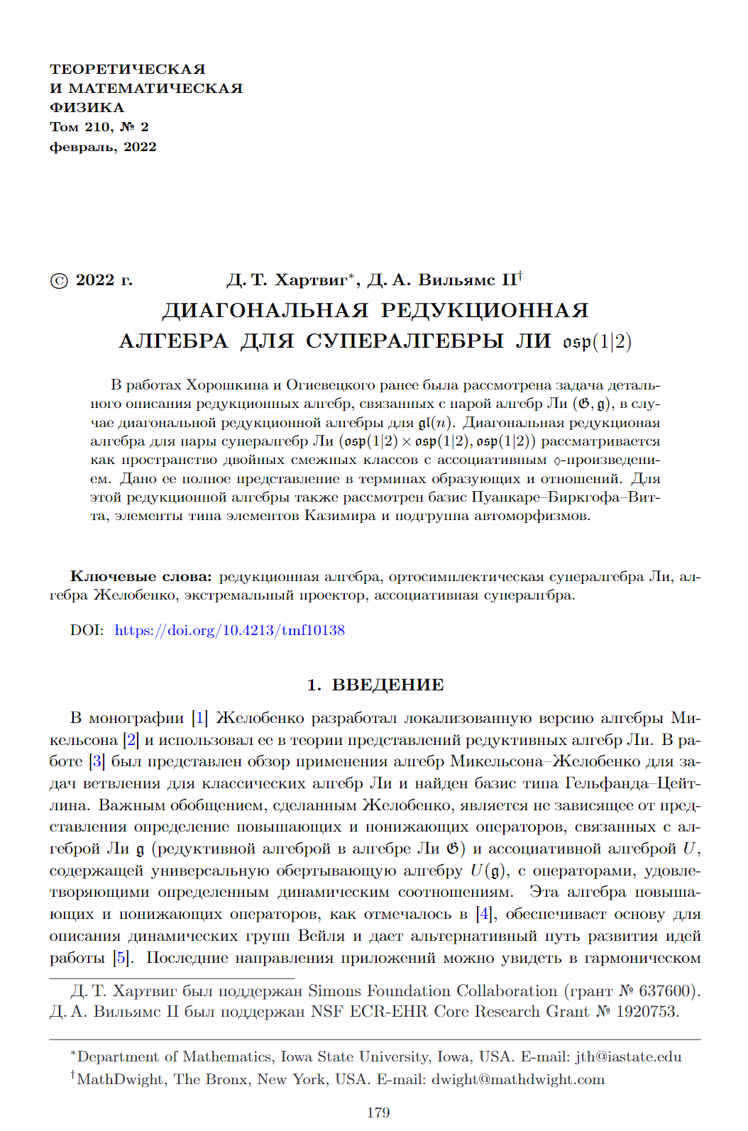 Paper 1: Диагональная редукционная алгебра для супералгебры Ли osp(1|2)